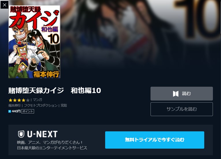 漫画 賭博堕天録カイジ 和也編の最終巻含め無料で読む 芸能人ドラマ 映画出演情報まとめ