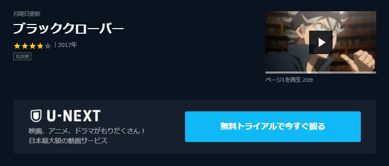 アニメ ブラッククローバーを1話から最終話まで動画無料視聴 芸能人ドラマ 映画出演情報まとめ