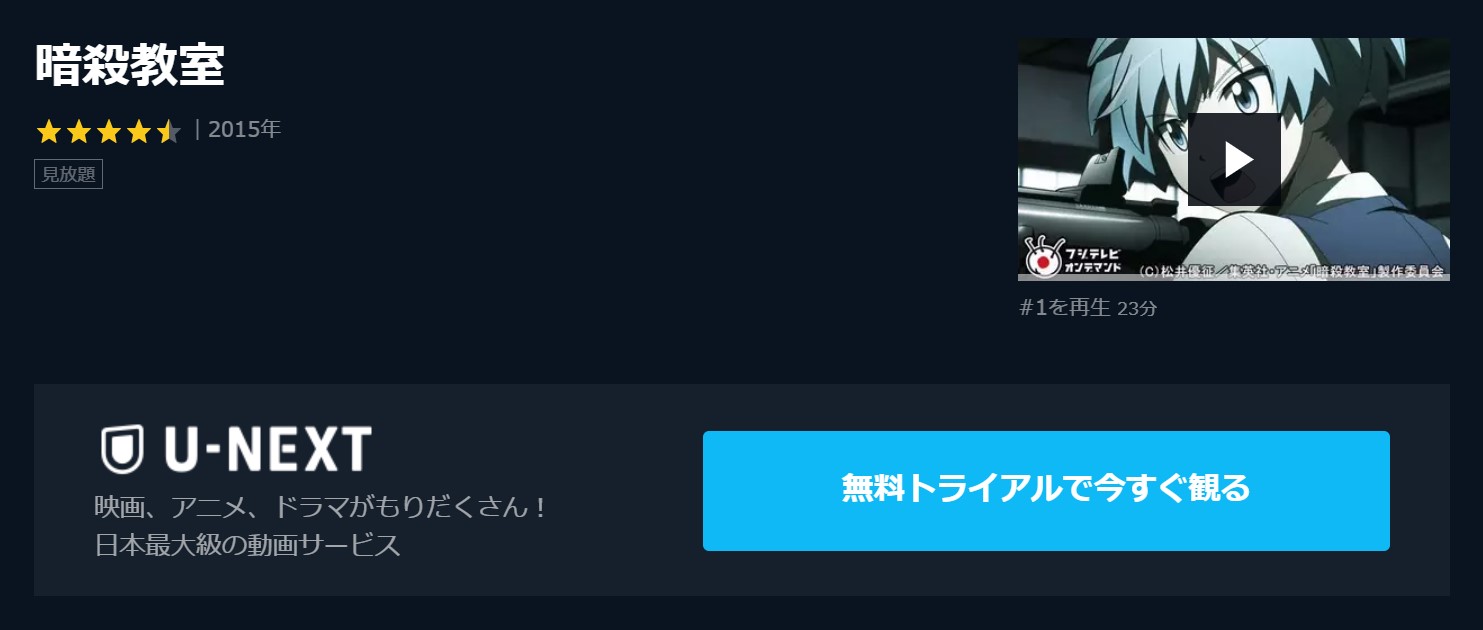 アニメ 暗殺教室を1話から最終話まで動画無料視聴 芸能人ドラマ 映画出演情報まとめ