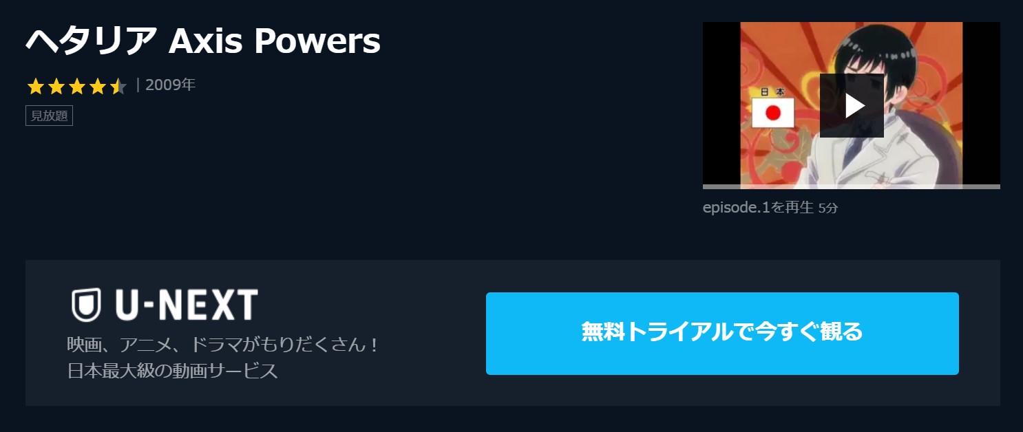 アニメ ヘタリア Axis Powersを1話から最終話まで動画無料視聴 芸能人ドラマ 映画出演情報まとめ