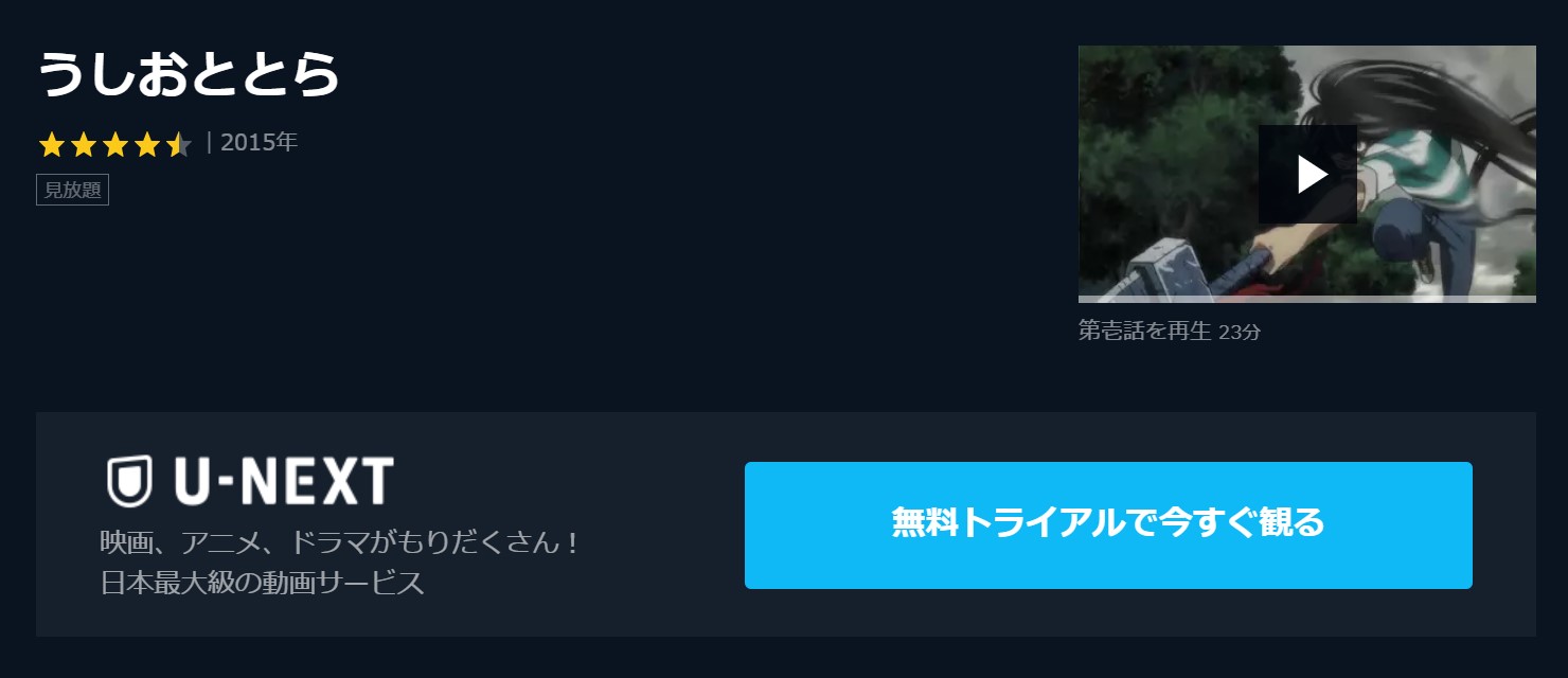 アニメ うしおととらを1話から最終話まで動画無料視聴 芸能人ドラマ 映画出演情報まとめ