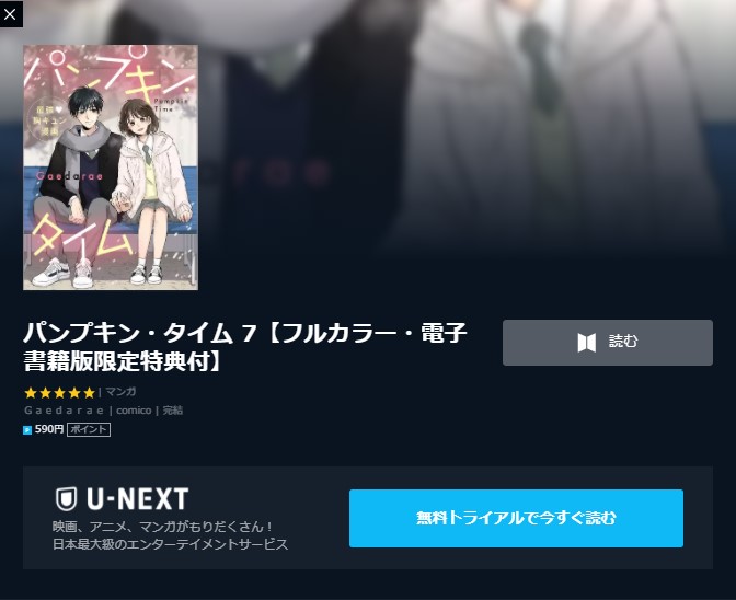 漫画 パンプキン タイムの最終巻含め無料で読む 芸能人ドラマ 映画出演情報まとめ