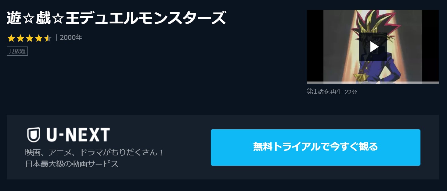 アニメ 遊 戯 王デュエルモンスターズを1話から最終話まで動画無料視聴 芸能人ドラマ 映画出演情報まとめ