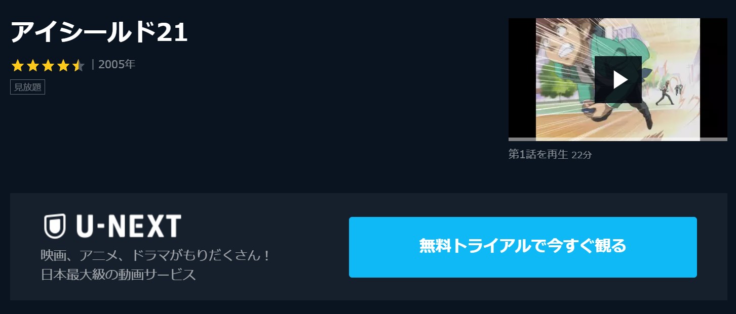 アニメ アイシールド21を1話から最終話まで動画無料視聴 芸能人ドラマ 映画出演情報まとめ