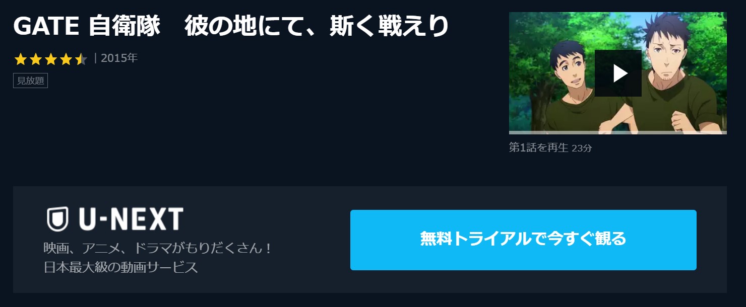 アニメ Gate 自衛隊 彼の地にて 斯く戦えりを1話から最終話まで動画無料視聴 芸能人ドラマ 映画出演情報まとめ