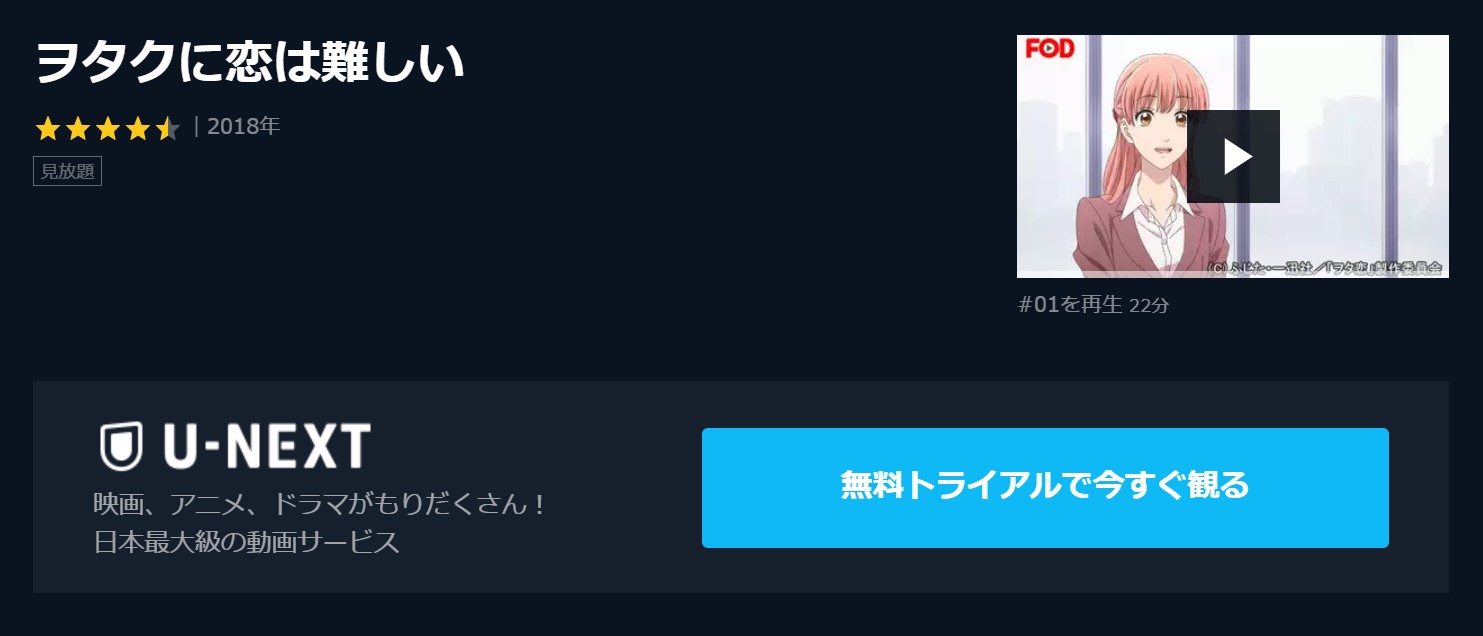 アニメ ヲタクに恋は難しいを1話から最終話まで動画無料視聴 芸能人ドラマ 映画出演情報まとめ