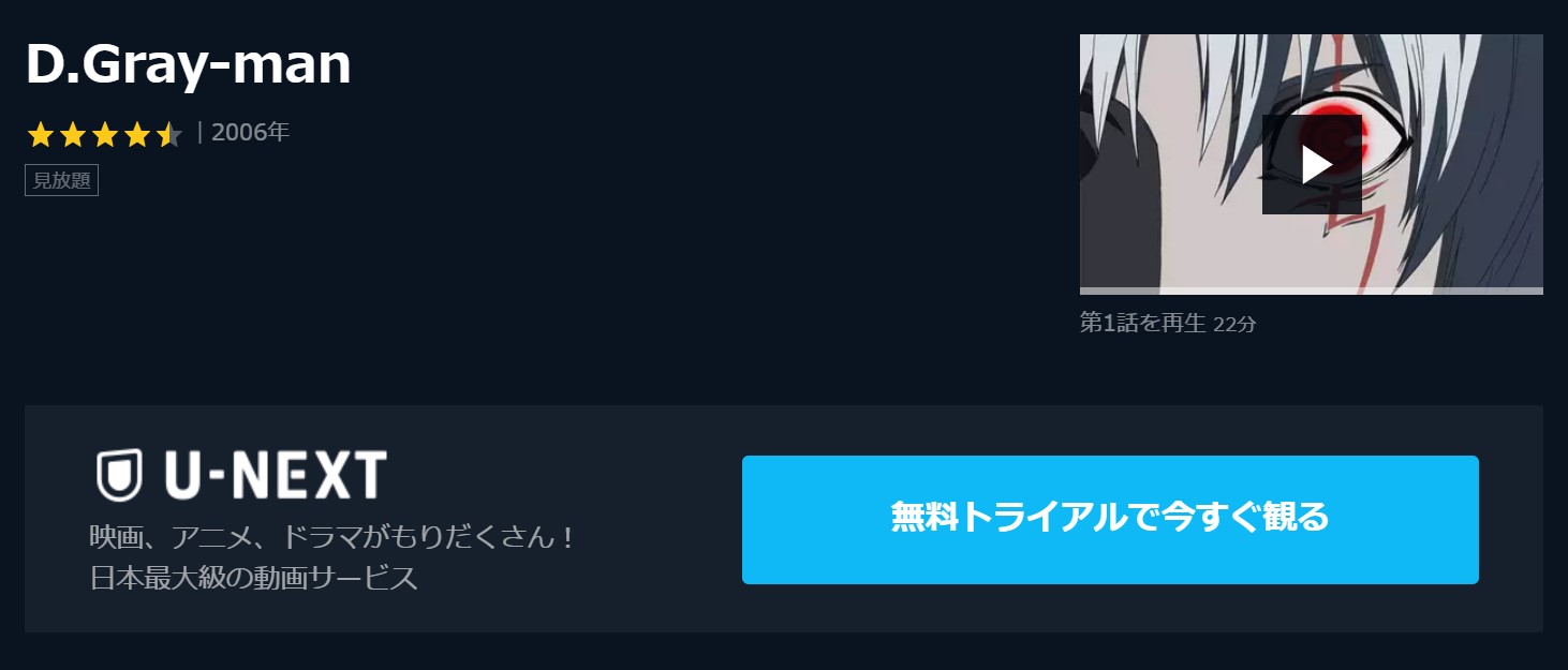 アニメ D Gray Manを1話から最終話まで動画無料視聴 芸能人ドラマ 映画出演情報まとめ