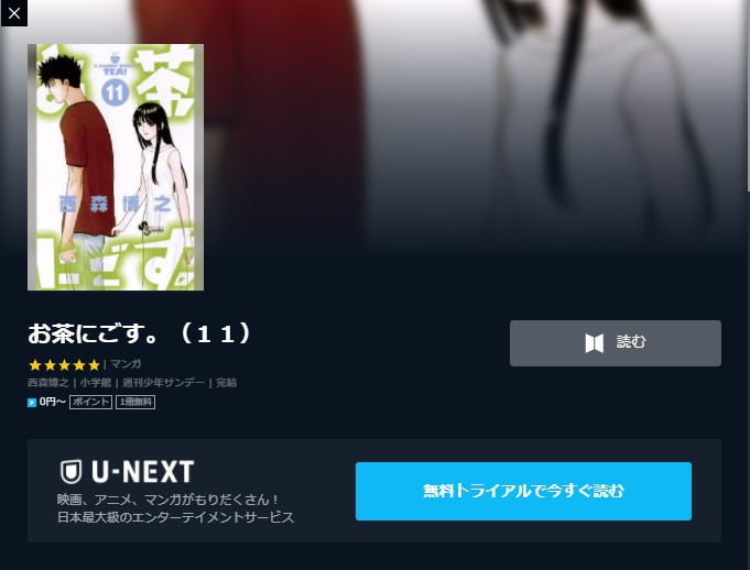 漫画 お茶にごす 含め無料で読む 芸能人ドラマ 映画出演情報まとめ