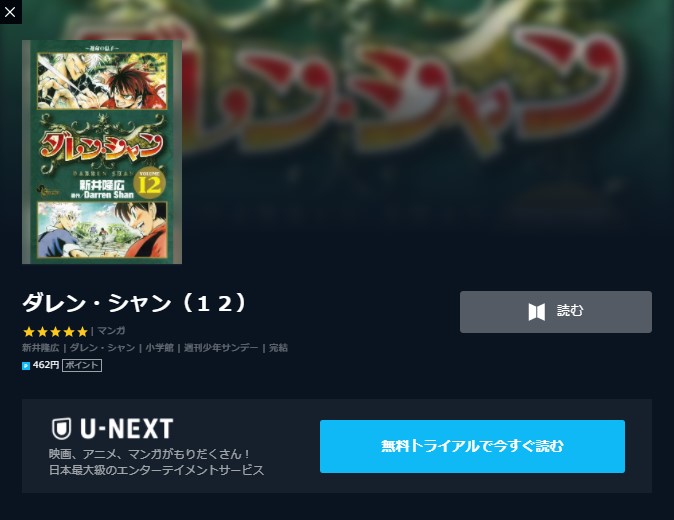 漫画 ダレン シャンの最終巻含め無料で読む 芸能人ドラマ 映画出演情報まとめ