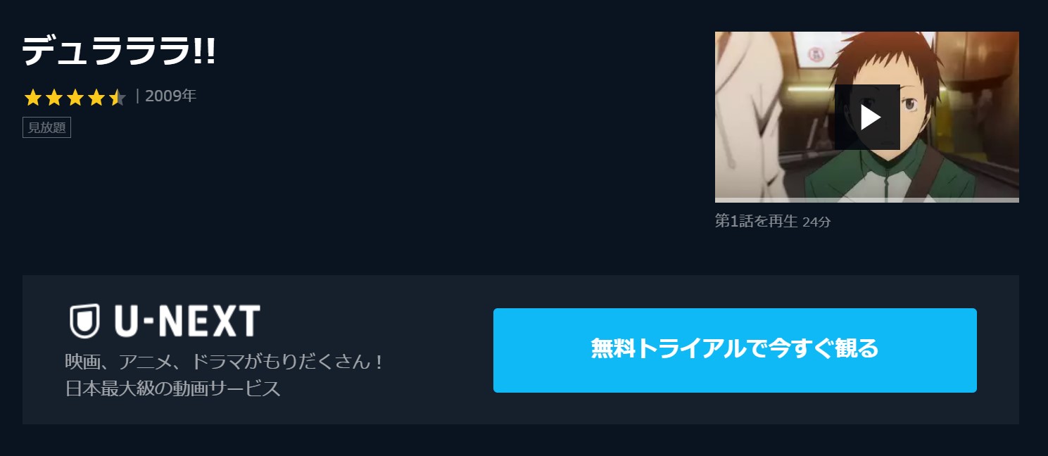 アニメ デュラララ を1話から最終話まで動画無料視聴 芸能人ドラマ 映画出演情報まとめ