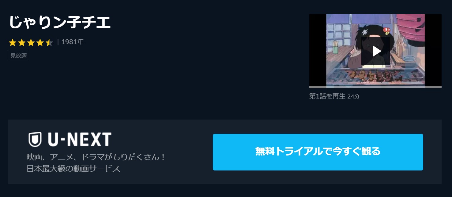 アニメ じゃりン子チエを1話から最終話まで動画無料視聴 芸能人ドラマ 映画出演情報まとめ