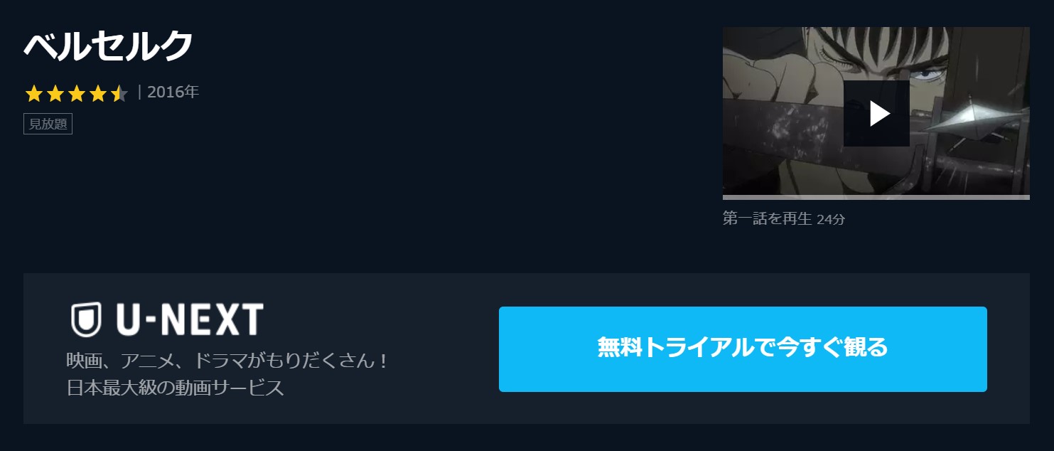 アニメ ベルセルク 16 を1話から最終話まで動画無料視聴 芸能人ドラマ 映画出演情報まとめ