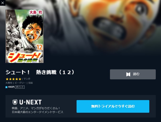 漫画 シュート 熱き挑戦の最終巻含め無料で読む 芸能人ドラマ 映画出演情報まとめ