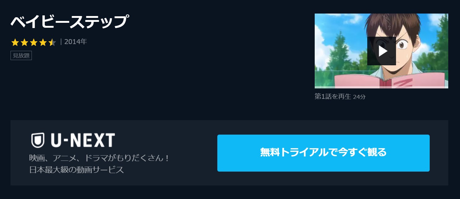 アニメ ベイビーステップを1話から最終話まで動画無料視聴 芸能人ドラマ 映画出演情報まとめ