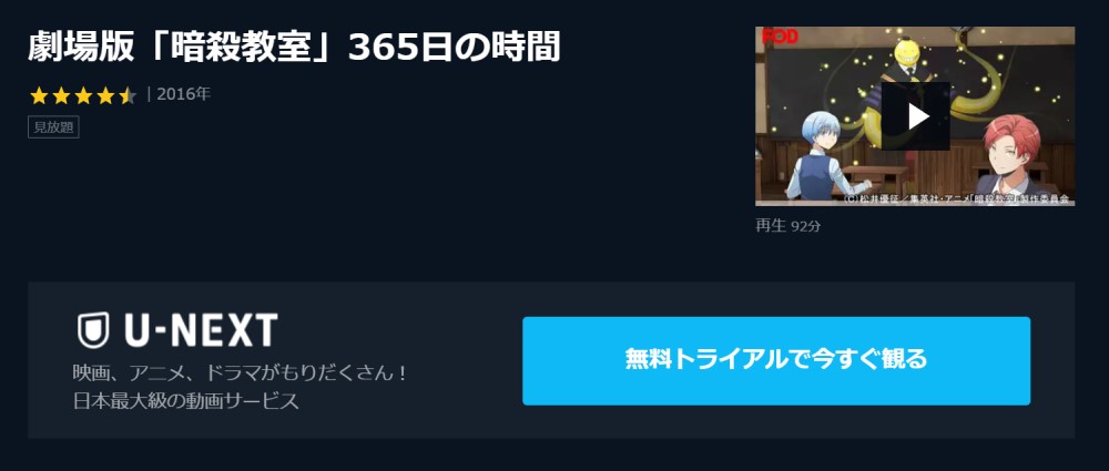 映画 劇場版 暗殺教室 365日の時間の動画をフルで無料視聴 芸能人ドラマ 映画出演情報まとめ