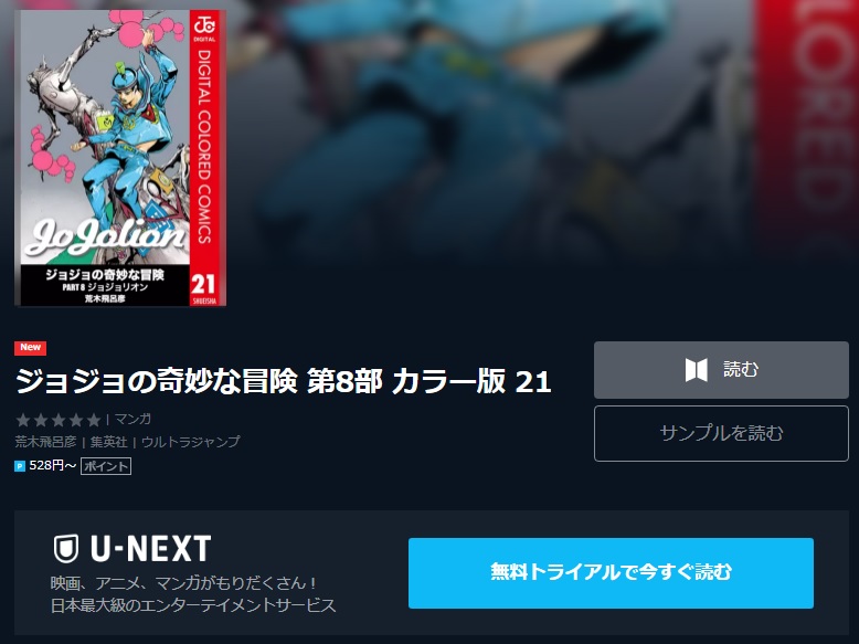 漫画 ジョジョリオンの最新刊含め無料で読む 芸能人ドラマ 映画出演情報まとめ