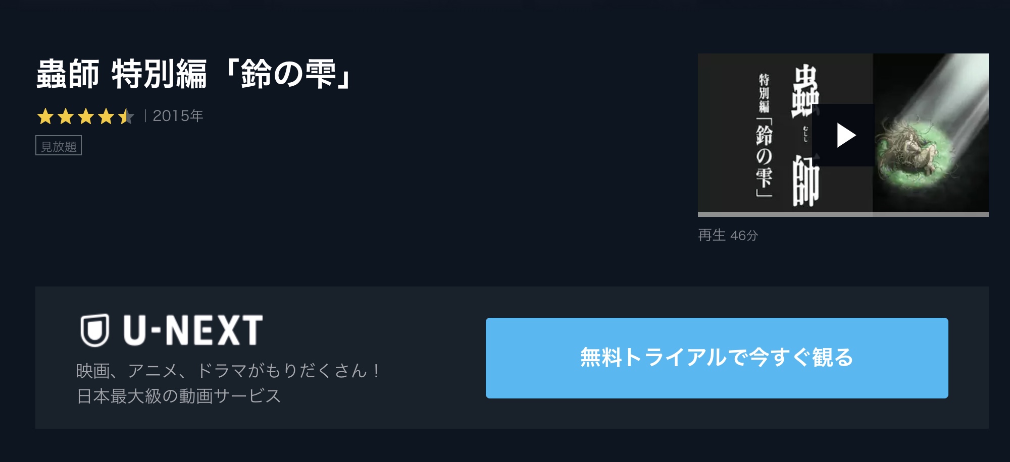 映画 蟲師 特別編 鈴の雫 の動画をフルで無料視聴 芸能人ドラマ 映画出演情報まとめ