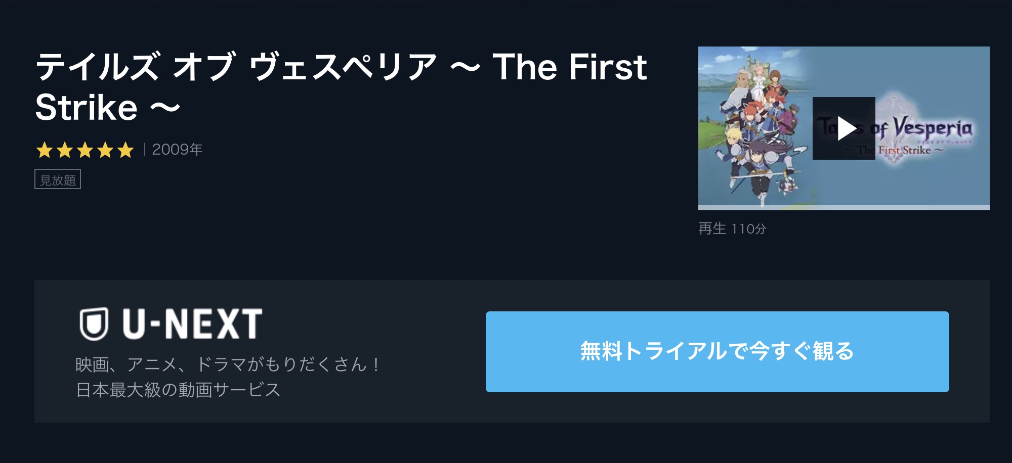 映画 テイルズ オブ ヴェスペリア The First Strike の動画をフルで無料視聴 芸能人ドラマ 映画出演情報まとめ