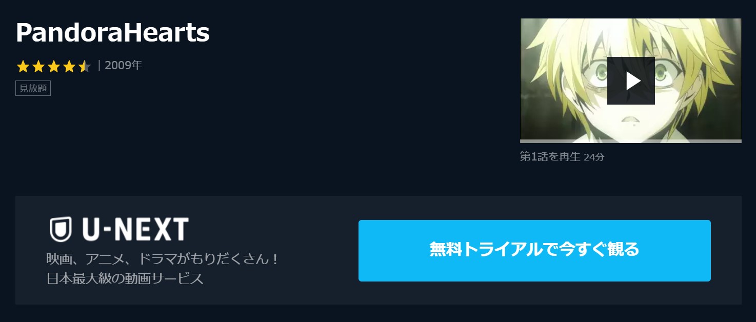 アニメ Pandoraheartsを1話から最終話まで動画無料視聴 芸能人ドラマ 映画出演情報まとめ