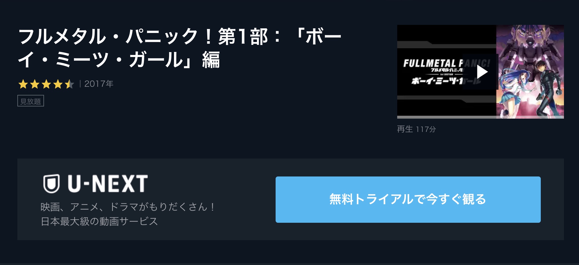 映画 フルメタル パニック 第1部 ボーイ ミーツ ガール 編の動画をフルで無料視聴 芸能人ドラマ 映画出演情報まとめ