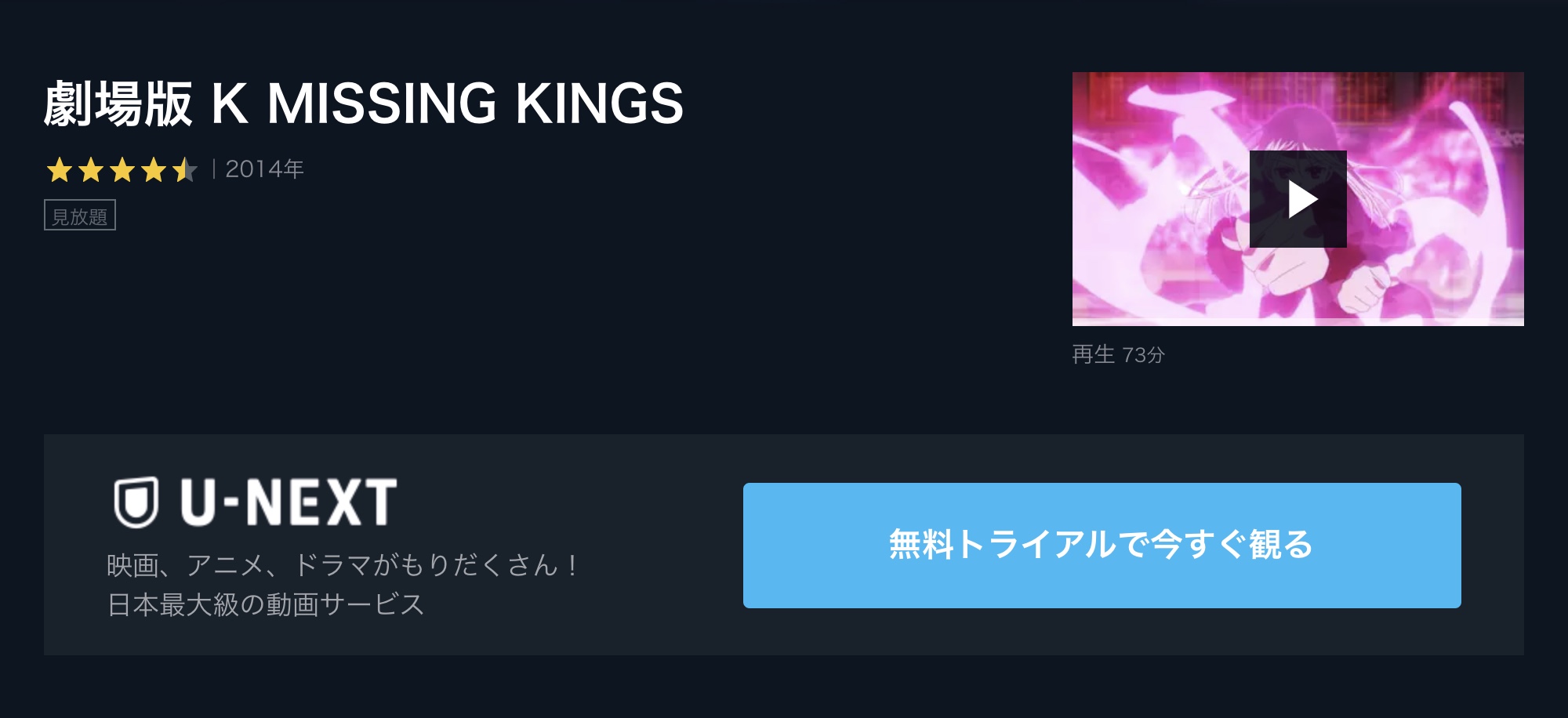 映画 劇場版 K Missing Kingsの動画をフルで無料視聴 芸能人ドラマ 映画出演情報まとめ