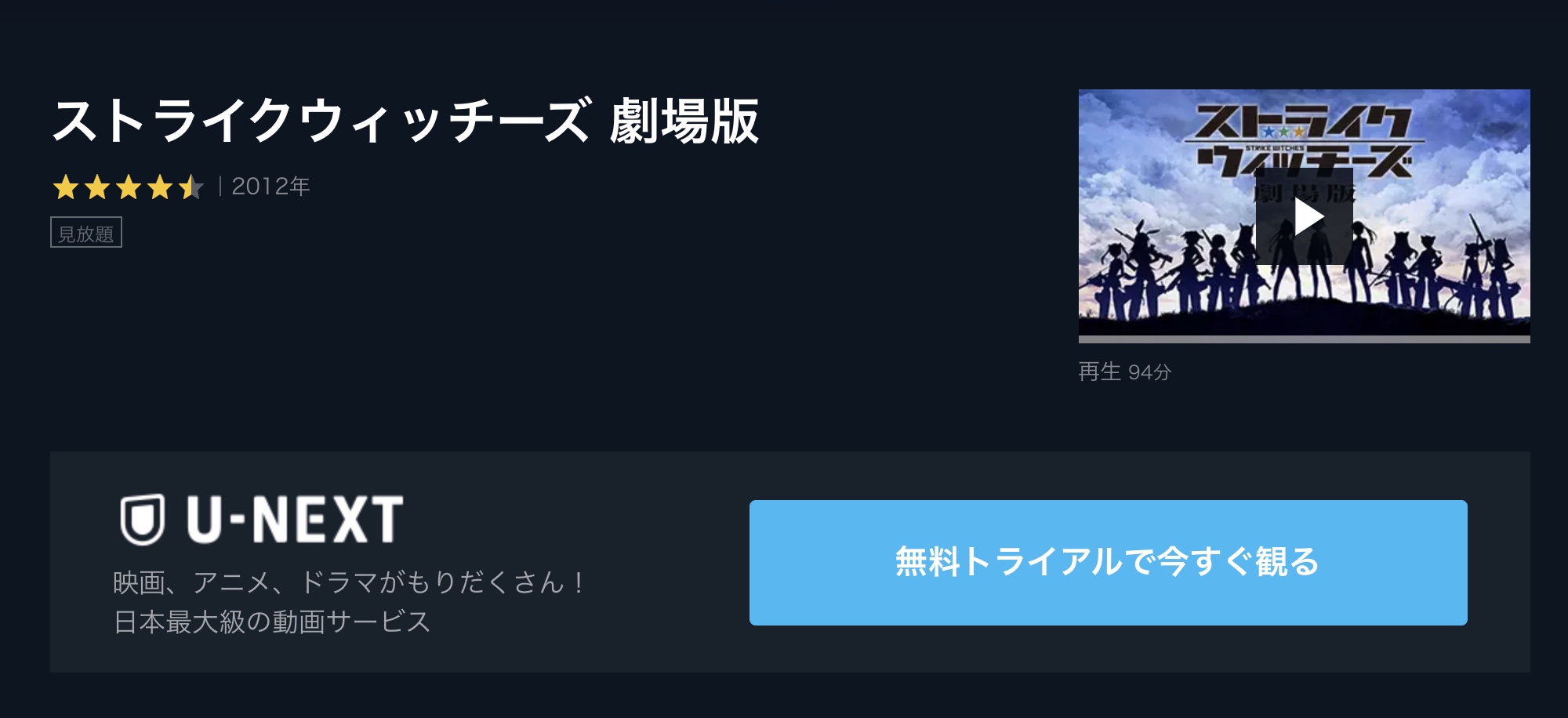 映画 ストライクウィッチーズ 劇場版の動画をフルで無料視聴 芸能人ドラマ 映画出演情報まとめ