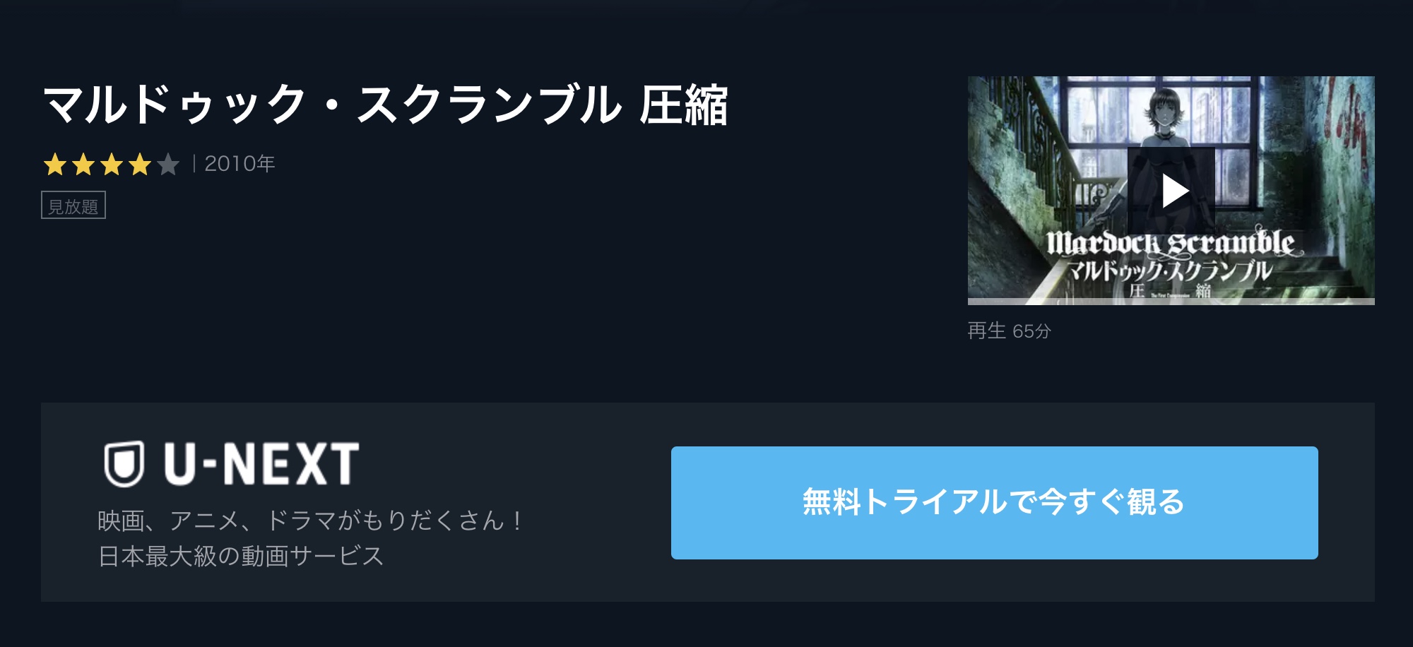 映画 マルドゥック スクランブル 圧縮の動画をフルで無料視聴 芸能人ドラマ 映画出演情報まとめ