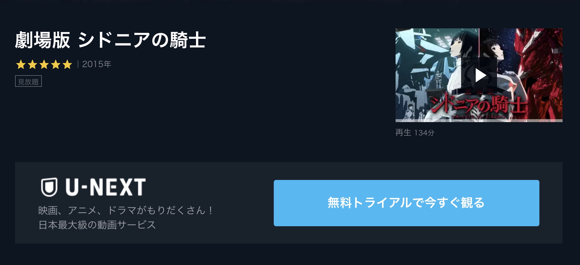 映画 劇場版 シドニアの騎士の動画をフルで無料視聴 芸能人ドラマ 映画出演情報まとめ