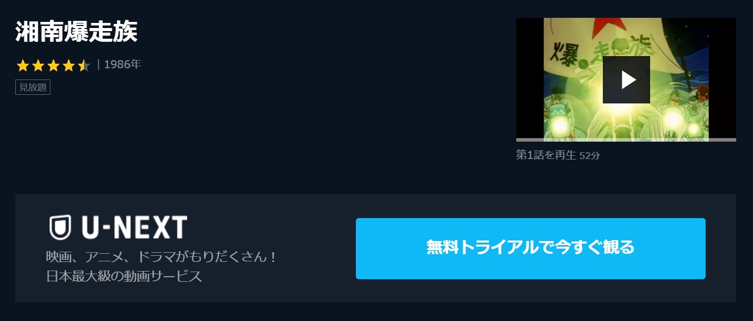 アニメ 湘南爆走族を1話から最終話まで動画無料視聴 芸能人ドラマ 映画出演情報まとめ