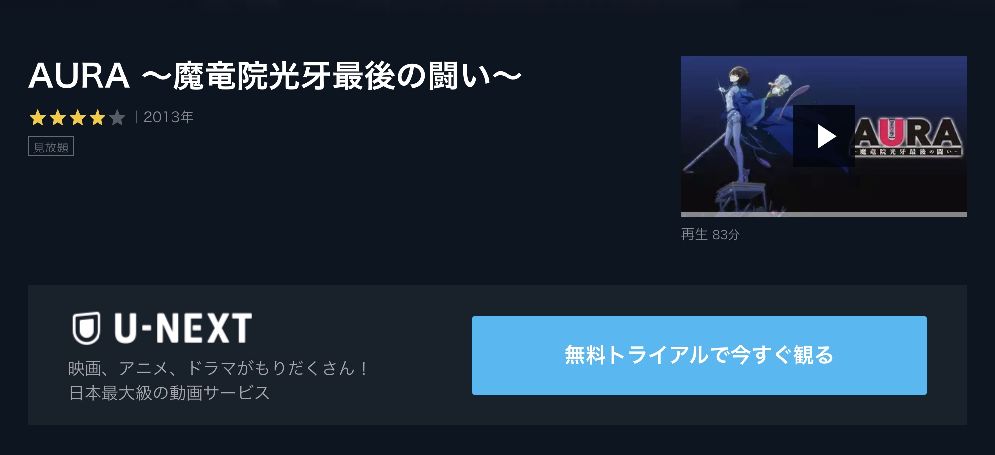 映画 Aura 魔竜院光牙最後の闘い の動画をフルで無料視聴 芸能人ドラマ 映画出演情報まとめ