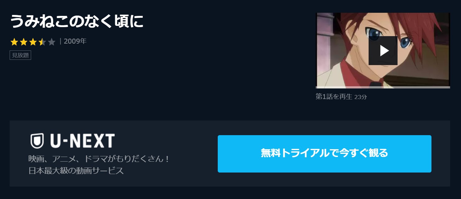 アニメ うみねこのなく頃にを1話から最終話まで動画無料視聴 芸能人ドラマ 映画出演情報まとめ