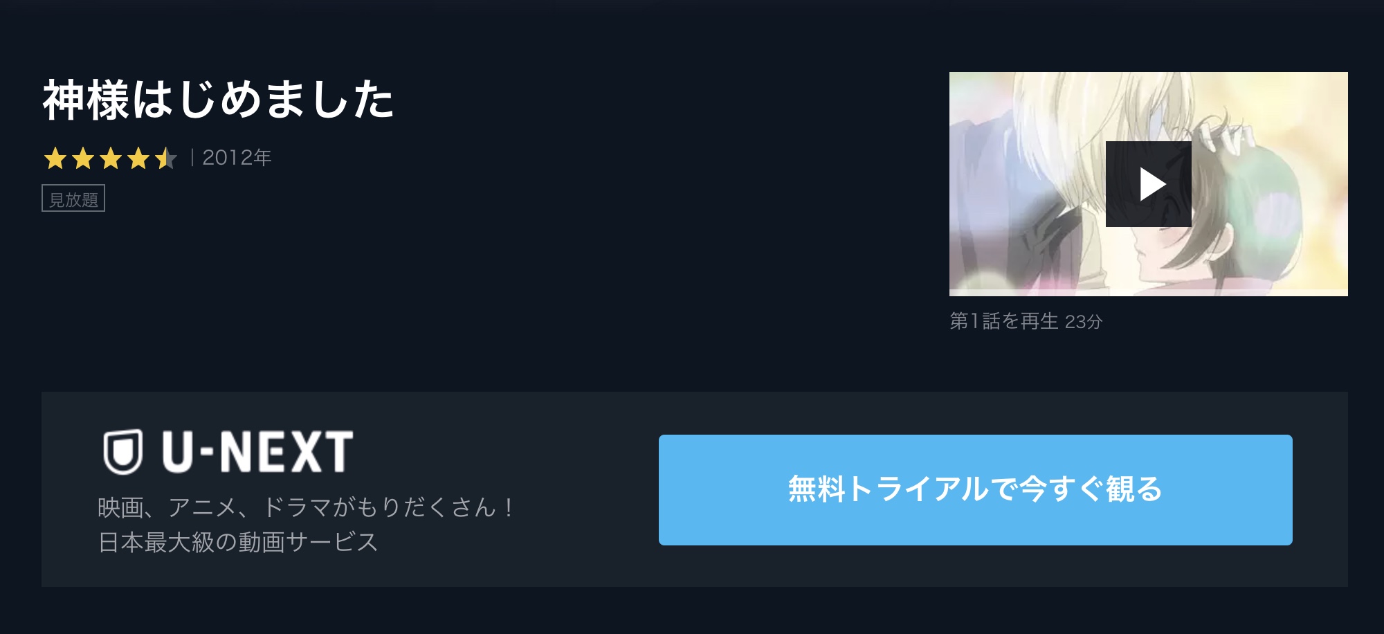 アニメ 神様はじめましたを1話から最終話まで動画無料視聴 芸能人ドラマ 映画出演情報まとめ