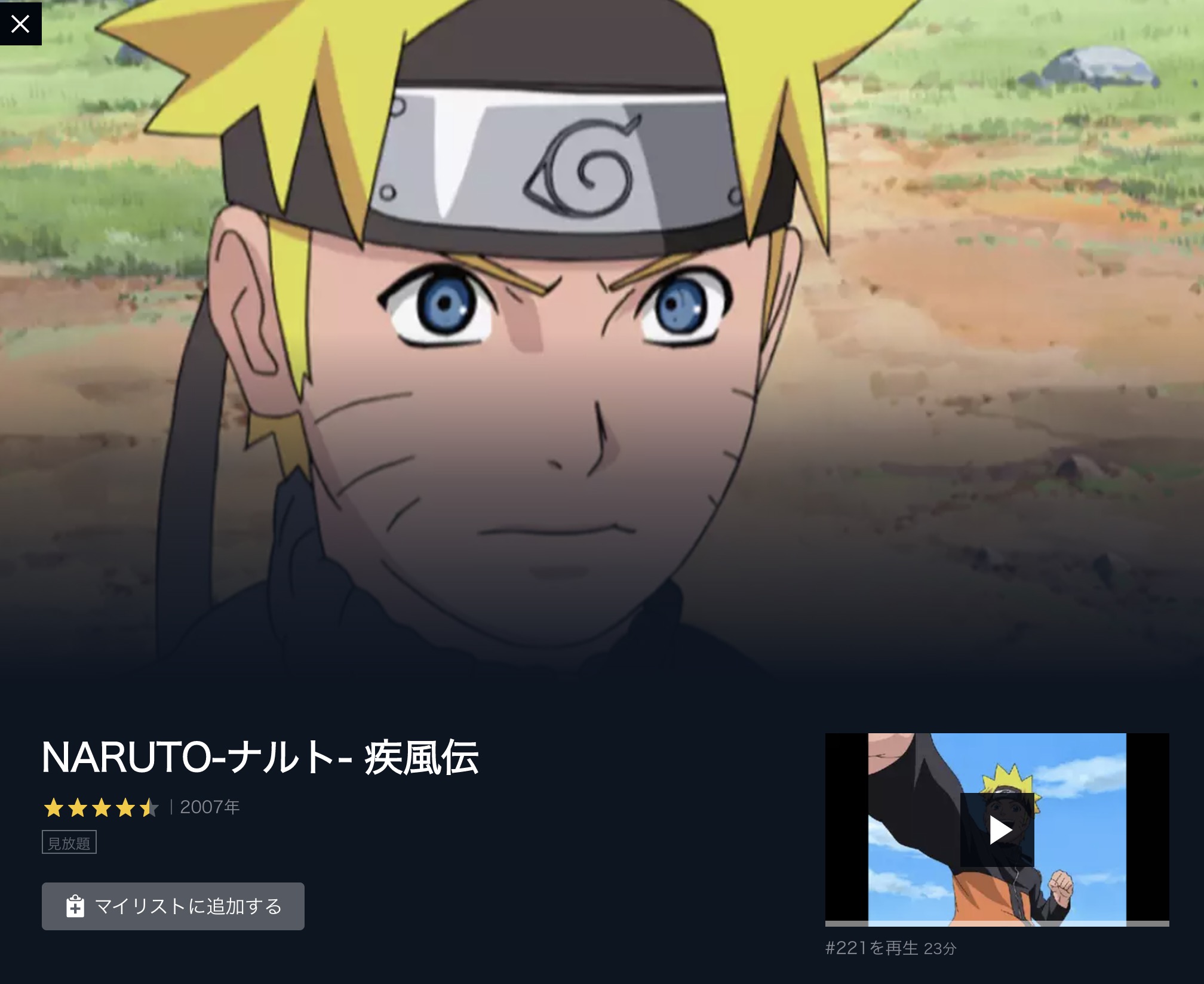 アニメ Narutoを1話から最終話まで動画無料視聴 芸能人ドラマ 映画出演情報まとめ