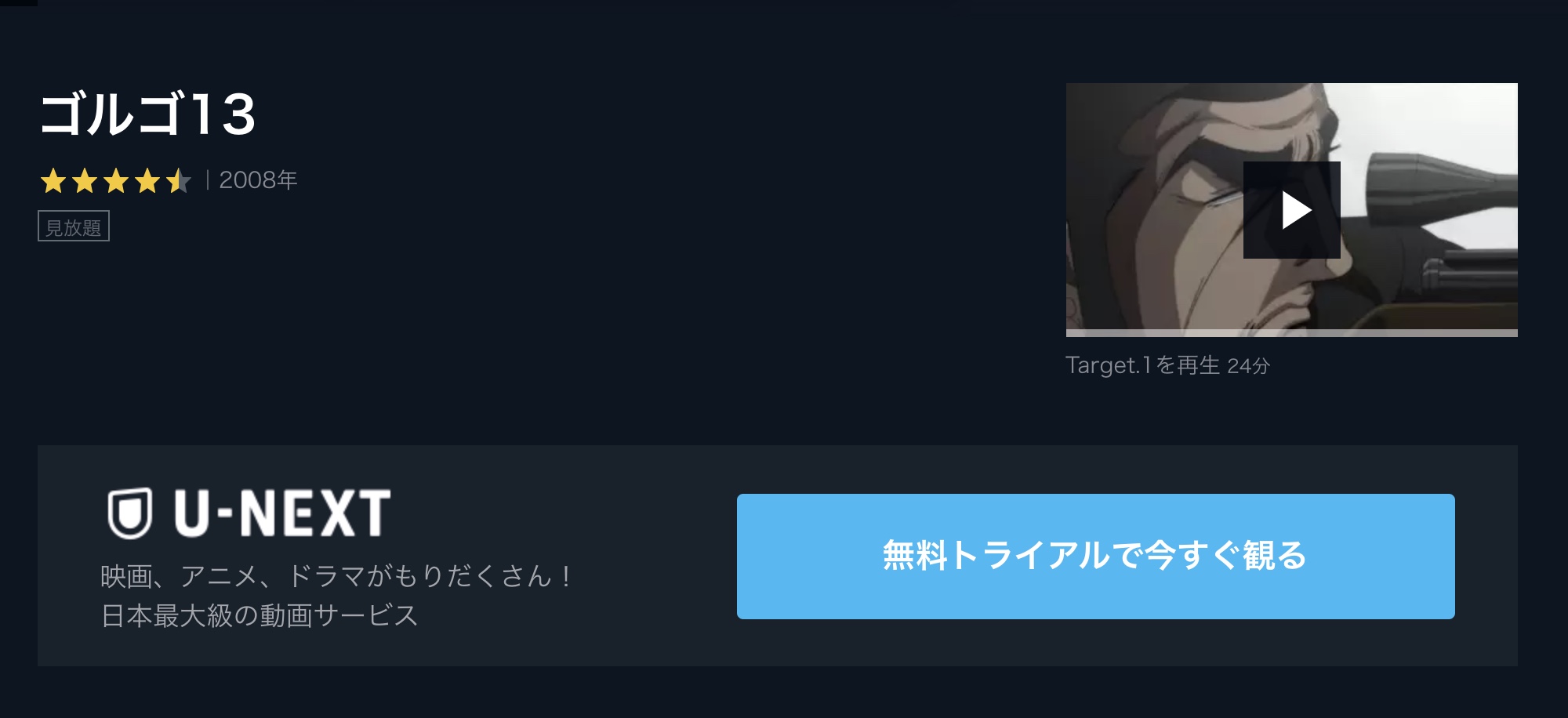 アニメ ゴルゴ13を1話から最終話まで動画無料視聴 芸能人ドラマ 映画出演情報まとめ