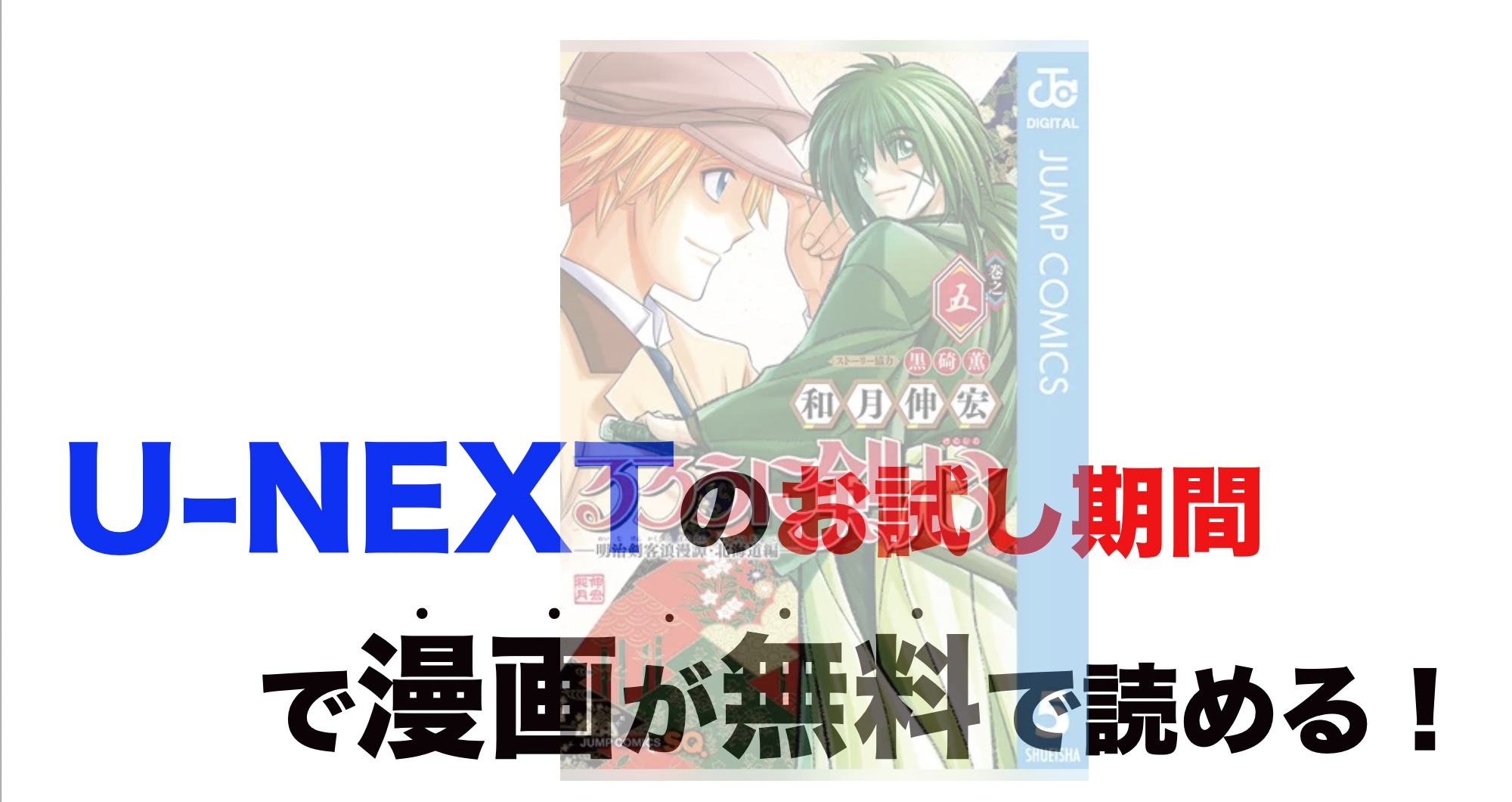 漫画 るろうに剣心 明治剣客浪漫譚 北海道編の最新刊含め無料で読む 芸能人ドラマ 映画出演情報まとめ 漫画 るろうに剣心 明治剣客浪漫譚 北海道編の最新刊含め無料で読む 芸能人ドラマ 映画出演情報まとめ