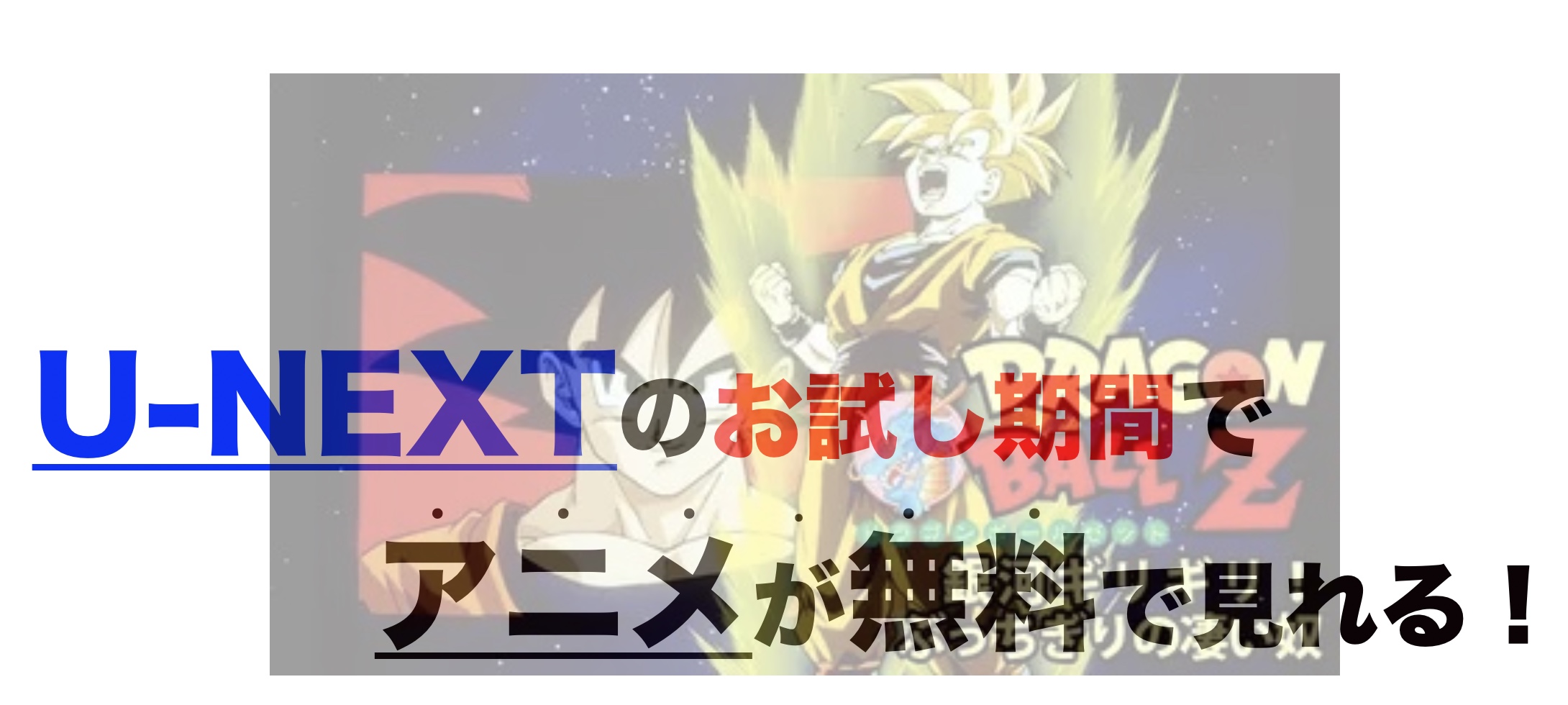 映画 劇場版 ドラゴンボールz 銀河ギリギリ ぶっちぎりの凄い奴の動画をフルで無料視聴 芸能人ドラマ 映画出演情報まとめ